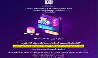 پذیرش دانشجو از بین اعضای محترم هیات علمی در مقطع کارشناسی ارشد سلامت از راه دور